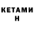 Кетамин ketamine _S1l3nT_